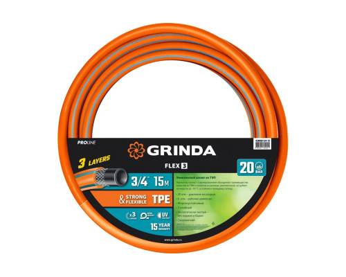 Поливочный шланг Grinda PROLine FLEX 3 3/4", 15 м, 20 атм 429008-3/4-15