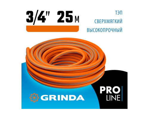 Поливочный шланг Grinda PROLine FLEX 3 3/4", 25 м, 20 атм 429008-3/4-25