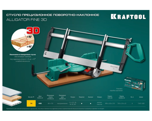 Прецизионное стусло KRAFTOOL Alligator 3D, 600 мм 15451-600