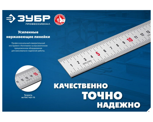Про-15 Усиленная нержавеющая линейка 0,15 м ЗУБР 34280-015 Про-15 Усиленная нержавеющая линейка 0,15 м ЗУБР 34280-015