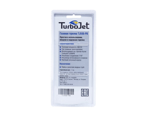 Профессиональная высокопроизводительная газовая горелка Turbojet TJ500-PB