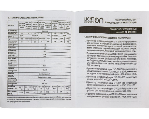 Прожектор LightPhenomenON LT-FL-01N-IP65- 70W-6500K LED Е1602-0019