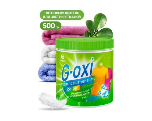 Пятновыводитель Grass G-Oxi для цветных вещей, с активным кислородом, 500 грамм 125756