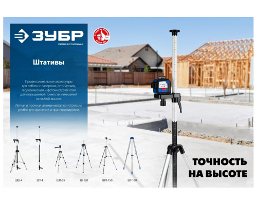 Распорная штатив-штанга ЗУБР ШШ-4 34972 Распорная штатив-штанга ЗУБР ШШ-4 34972