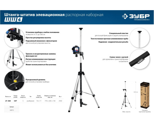 Распорная штатив-штанга ЗУБР ШШ-4 34972 Распорная штатив-штанга ЗУБР ШШ-4 34972