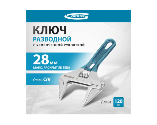 Разводной ключ 120мм, CrV, укороченная ручка GROSS 15564