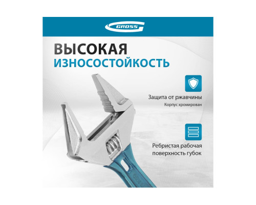 Разводной ключ 120мм, CrV, укороченная ручка GROSS 15564