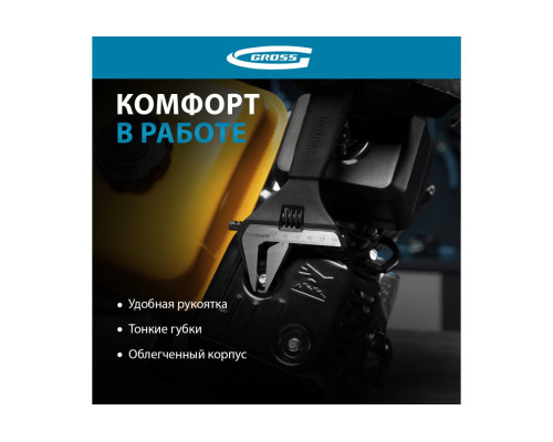 Разводной ключ, 250мм, CrV, тонкие губки, защитные насадки GROSS 15569