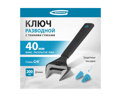Разводной ключ GROSS 200 мм 15568