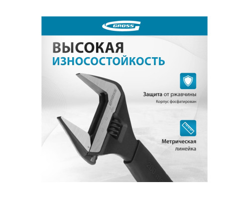 Разводной ключ GROSS 200 мм 15568