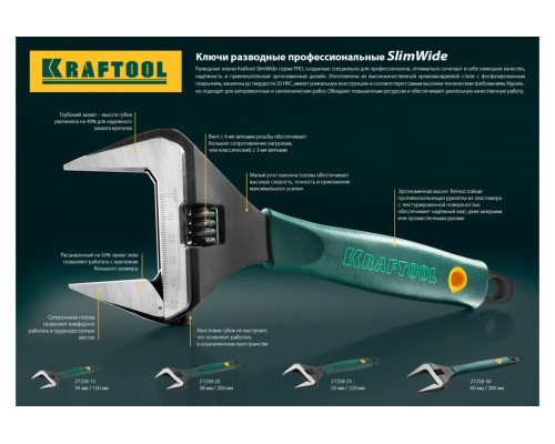 Разводной ключ KRAFTOOL SlimWide 300/60 мм 27258-30