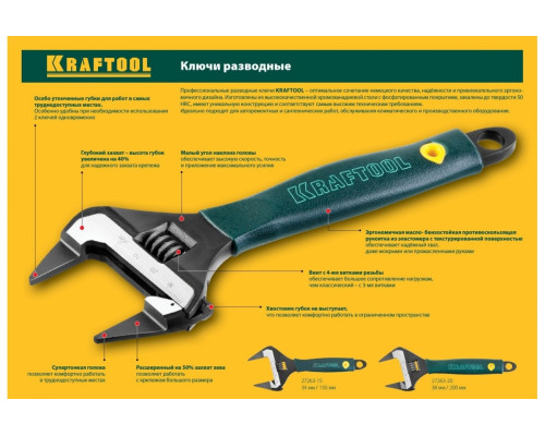 Разводной ключ KRAFTOOL SlimWide-S 200 / 38 мм 27263-20