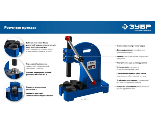 Реечный пресс ЗУБР РП-1 1 т 32271-1