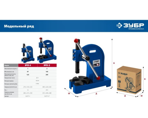 Реечный пресс ЗУБР РП-1 1 т 32271-1