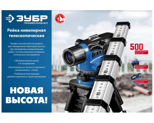 Рейка геодезическа ЗУБР РГ 5 34948-5