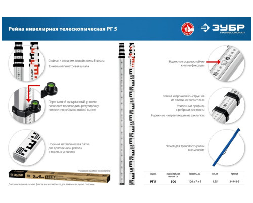 Рейка геодезическа ЗУБР РГ 5 34948-5