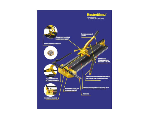 Рельсовый плиткорез МастерАлмаз 600 мм 10509366