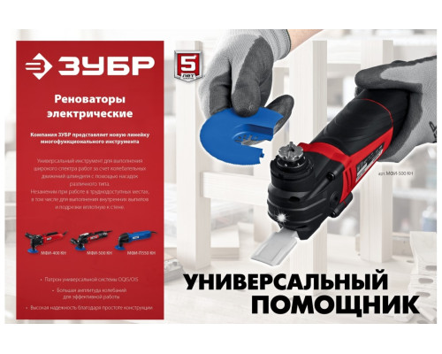 Реноватор с набором насадок ЗУБР Профессионал 550 Вт, кейс МФИ-П550 КН