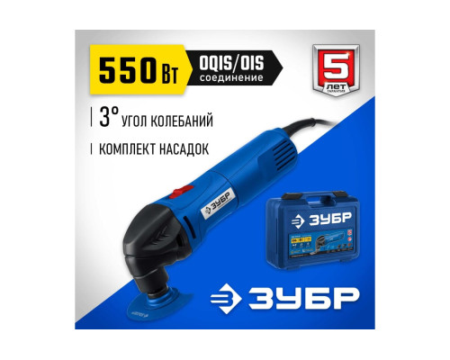 Реноватор с набором насадок ЗУБР Профессионал 550 Вт, кейс МФИ-П550 КН