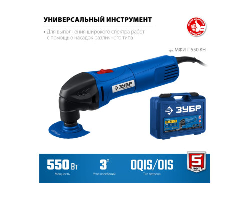 Реноватор с набором насадок ЗУБР Профессионал 550 Вт, кейс МФИ-П550 КН