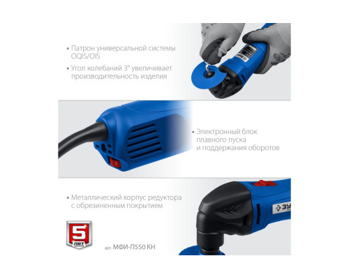 Реноватор с набором насадок ЗУБР Профессионал 550 Вт, кейс МФИ-П550 КН