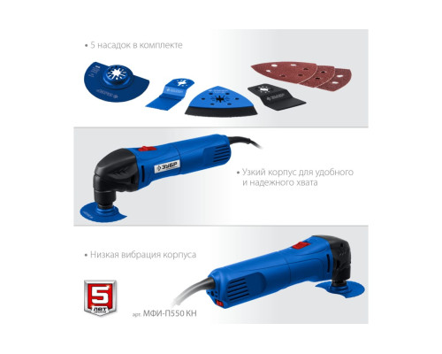 Реноватор с набором насадок ЗУБР Профессионал 550 Вт, кейс МФИ-П550 КН