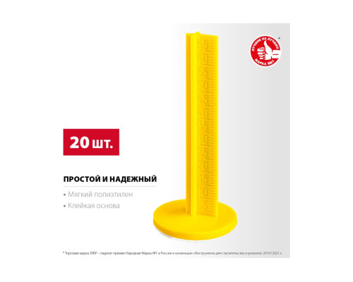 Репер Маяки для пола ЗУБР 70 мм, самоклеящиеся, 20 шт 301616-20