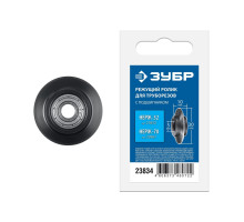 Режущий ролик ЗУБР для трубореза нерж-32 и нерж-70 23834