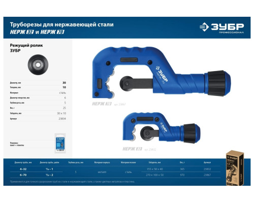 Режущий ролик ЗУБР для трубореза нерж-32 и нерж-70 23834