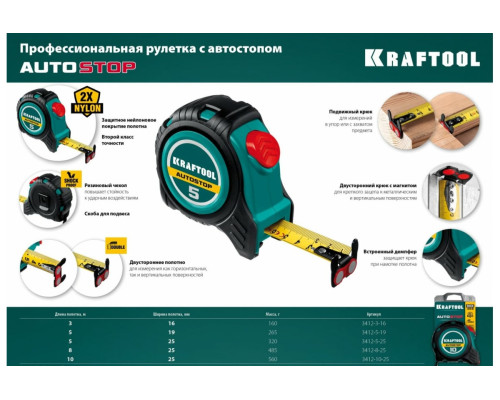 Рулетка с автостопом KRAFTOOL AutoStop 3 м 3412-3-16