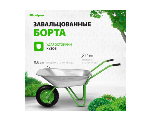 Садовая облегченная одноколесная тачка СИБРТЕХ 65 л 689615