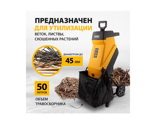 Садовый электрический измельчитель Denzel ECS-2500 59701 Садовый электрический измельчитель Denzel ECS-2500 59701