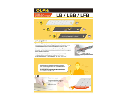 Сегментированные лезвия OLFA 18х100х0.5 мм 50 шт. OL-LB-50B