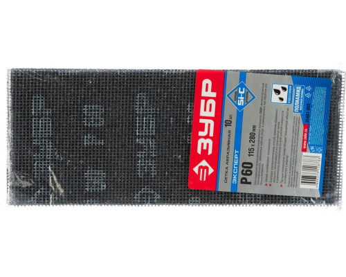 Сетка абразивная шлифовальная водостойкая ЭКСПЕРТ № 60 (10 шт; 115х280 мм) Зубр 35481-060