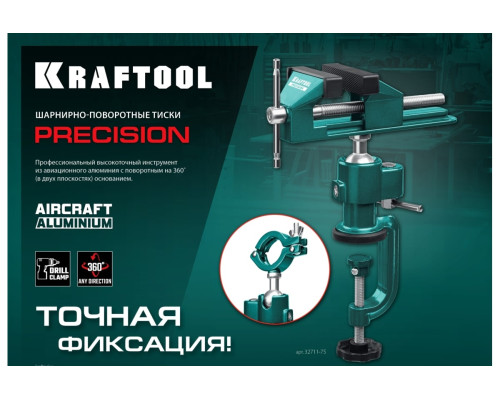 Шарнирно-поворотные тиски KRAFTOOL Precision 75 мм 32711-75