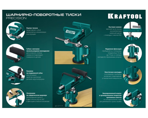 Шарнирно-поворотные тиски KRAFTOOL Precision 75 мм 32711-75 Шарнирно-поворотные тиски KRAFTOOL Precision 75 мм 32711-75