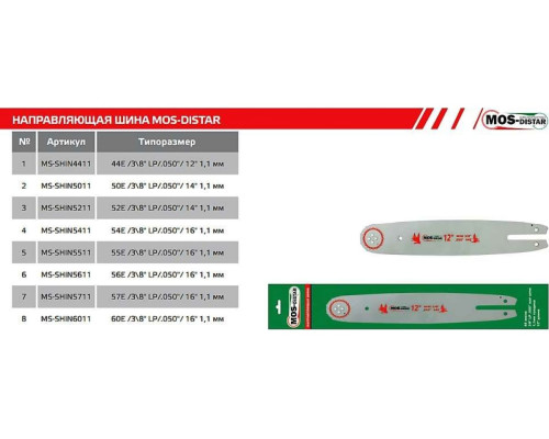 Шина для электро и бензопил 44Е МОS-DISTAR MS-SHIN4411