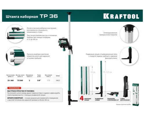 Штанга распорная TP 36 Kraftool 34823