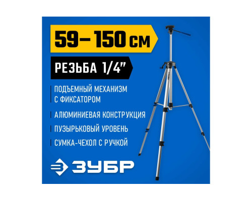 Штатив элевационный ЗУБР ШП-150 34946 Штатив элевационный ЗУБР ШП-150 34946