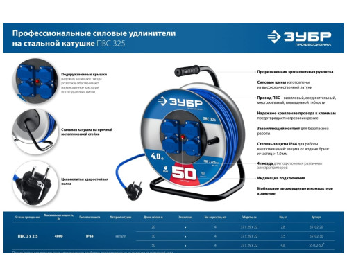 Силовой удлинитель ПВС ЗУБР на стальной катушке 3x2.5 50м 55102-50