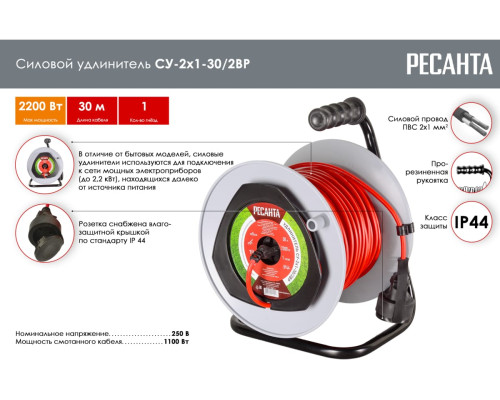 Силовой удлинитель Ресанта на катушке, СУ-2x1-30/2ВР (1 розетка, IP44) 61/118/11