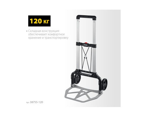 Складная хозяйственная тележка STAYER Protruck до 120 кг 38755-120 Складная хозяйственная тележка STAYER Protruck до 120 кг 38755-120