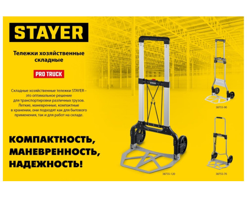 Складная хозяйственная тележка STAYER Protruck до 120 кг 38755-120