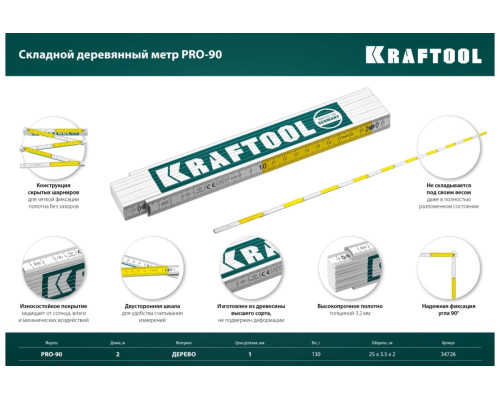 Складной деревянный метр KRAFTOOL PRO-90 2 м 34726