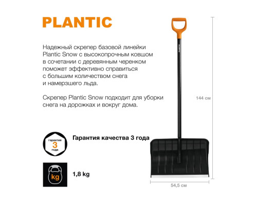 Скрепер для уборки снега Plantic Snow 12005-01