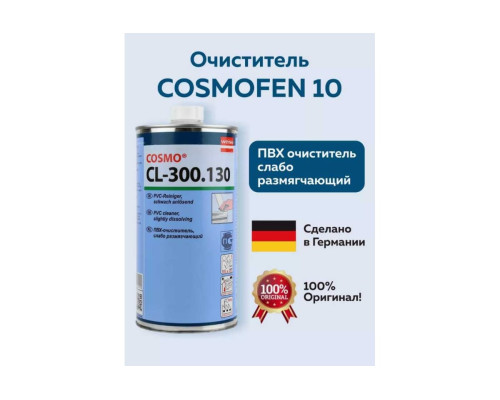 Слаборастворяющий очиститель для ПВХ COSMO COSMOFEN CL-300.130 Слаборастворяющий очиститель для ПВХ COSMO COSMOFEN CL-300.130