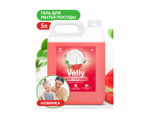 Средство для мытья посуды Grass «Velly Sensitive» арбуз (канистра 5,2 кг) 125786