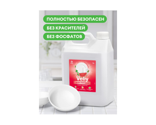 Средство для мытья посуды Grass «Velly Sensitive» арбуз (канистра 5,2 кг) 125786