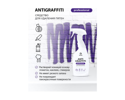 Средство для удаления пятен Grass Antigraffiti Professional флакон 600 мл 125602 Средство для удаления пятен Grass Antigraffiti Professional флакон 600 мл 125602