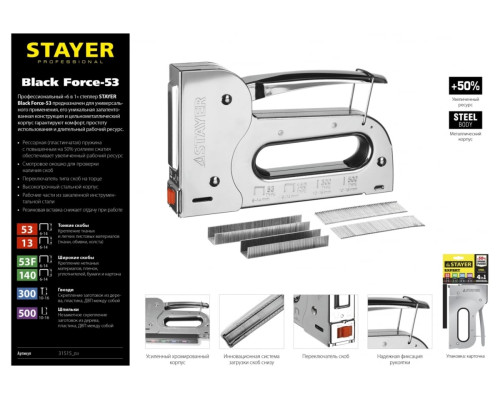 Стальной степлер STAYER BlackForce-53 тип 53, 140, 300, 500 31515_z01 Стальной степлер STAYER BlackForce-53 тип 53, 140, 300, 500 31515_z01